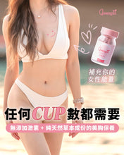 Load image into Gallery viewer, 【瘋狂清貨優惠】美胸丸 Bustie $99/瓶(原價:$520)(EXP31/May/2026)