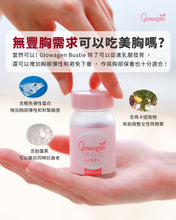 Load image into Gallery viewer, 【瘋狂清貨優惠】美胸丸 Bustie $99/瓶(原價:$520)(EXP31/May/2026)