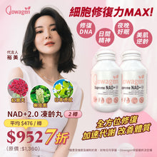 Load image into Gallery viewer, 【Hiromi x Glowagen】 NAD+2.0 / 2 Bottles (30%OFF)