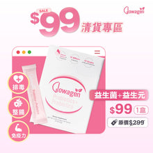 Load image into Gallery viewer, 【瘋狂清貨優惠】益生菌 + 益生元 Probiotics + Prebiotics $99/盒 (原價:$299)(EXP8/May/2026)