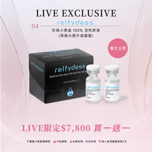 將圖片載入圖庫檢視器 9月4日直播優惠: Relfydess® 珍珠小黑盒:買一送一(醫生主理)