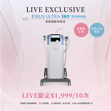 將圖片載入圖庫檢視器 9月4日直播優惠:EXILIS ULTRA 360 膠原眼袋槍(治療師主理)