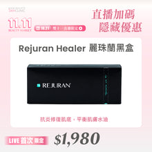 將圖片載入圖庫檢視器 【雙11直播加碼・隱藏優惠】Rejuran Healer 麗珠蘭黑盒|肌底修護・水油平衡・細緻嫩肌