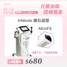 將圖片載入圖庫檢視器 【雙11直播加碼・隱藏優惠】InMode 鑽石超塑 MiniFX|雙下巴管理・精緻小顏・下顎線塑形