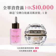 將圖片載入圖庫檢視器 雙11直播優惠:BODY RESET COMBO|塑形煥新組合