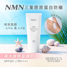 將圖片載入圖庫檢視器 高水感 NMN 防曬 SPF 50+ / PA++++ 買一送一 只需$240
