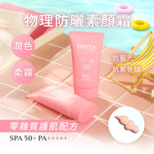 Load image into Gallery viewer, UV TONE UP SHIELD BRIGHTENING EMULSION SPF50+ PA++++