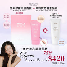 將圖片載入圖庫檢視器 【Spoon Special Bundle】零雜質防曬素顏霜 UV TONE UP + Glow Job Mask free NMN 防曬 SPF (原價$560)(75折) $420