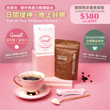 將圖片載入圖庫檢視器 Glowagen x Shroommate 強身益體組合 (益生菌 & 蘑菇咖啡)