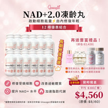 將圖片載入圖庫檢視器 【GLOWAGEN BUNDLE 限時優惠】 Glowagen 凍齡丸NAD+2.0 買12 送 美白丸+ 元氣丸+ 白松露凍齡女神套裝 (白松露精華 + 白松露面霜) | $4,560/12瓶 (原價:$8,160)