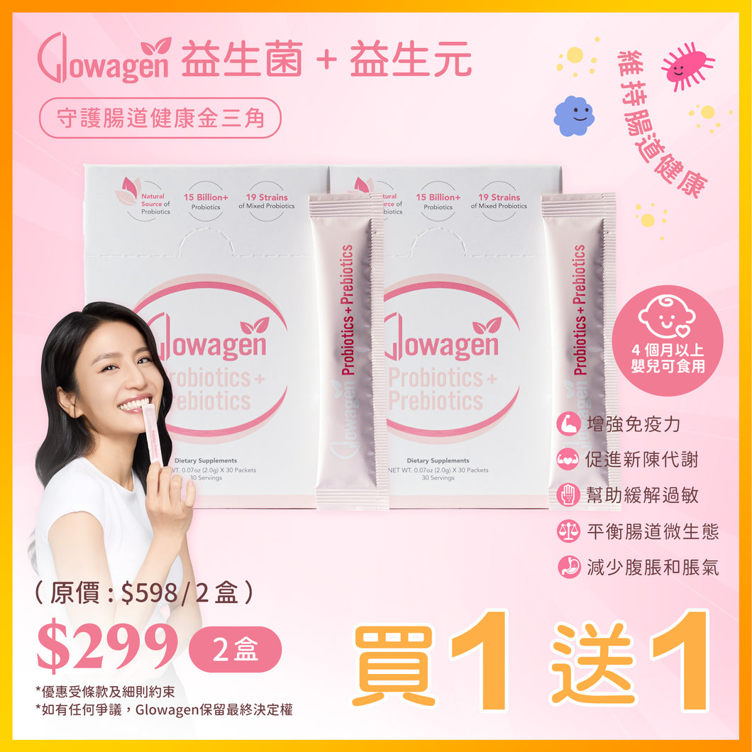 Glowagen 益生菌+益生元 【買一送一】
