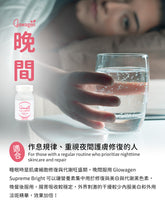 將圖片載入圖庫檢視器 【Florence x Glowagen NAD+2.0凍齡丸&amp;美白丸 限時優惠】$699
