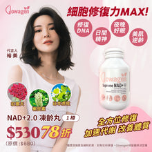 Load image into Gallery viewer, 【Hiromi x Glowagen】 NAD+2.0 / 1 Bottle (22%OFF)
