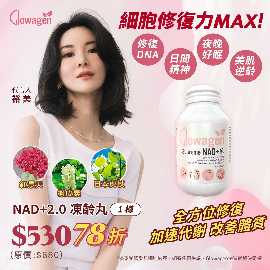 【Hiromi x Glowagen】 NAD+2.0 / 1 Bottle (22%OFF)