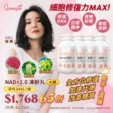 Load image into Gallery viewer, 【Hiromi x Glowagen】 NAD+2.0 / 4 Bottles (35%OFF)

