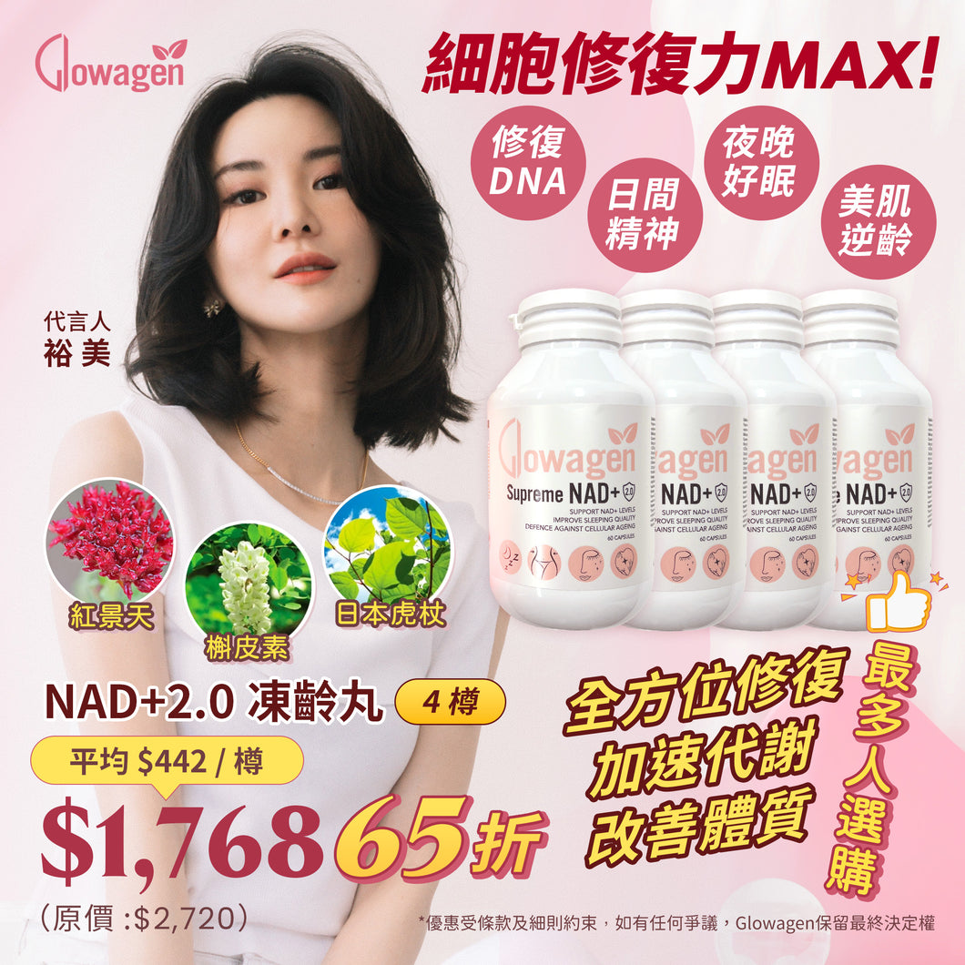 【Hiromi x Glowagen】 NAD+2.0 / 4 Bottles (35%OFF)