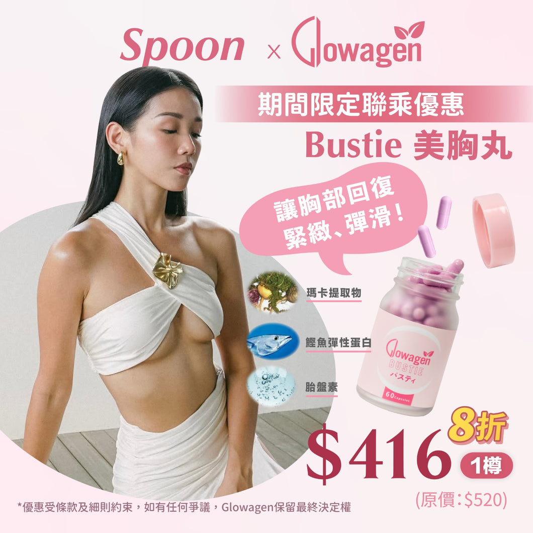 【Spoon x Glowagen 限時優惠】BUSTIE 美胸丸 / 1樽 (8折)