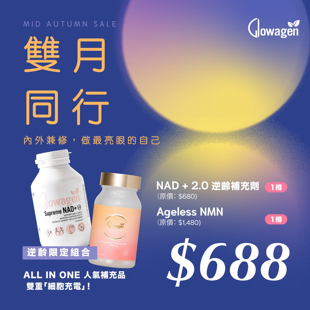 【雙月同行限定組合】優惠價：$688 (32折)