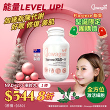 將圖片載入圖庫檢視器 【Florence x Glowagen限時優惠】 NAD+2.0 凍齡丸 / 1樽 (8折)
