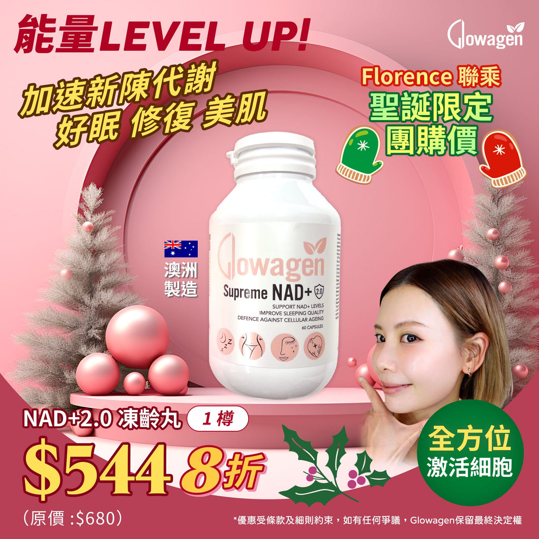 【Florence x Glowagen限時優惠】 NAD+2.0 凍齡丸 / 1樽 (8折)