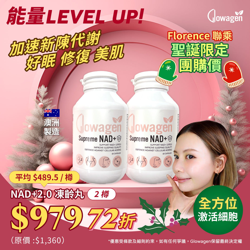 【Florence x Glowagen限時優惠】 NAD+2.0 凍齡丸 / 2樽 (72折)