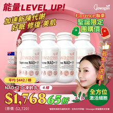 將圖片載入圖庫檢視器 【Florence x Glowagen限時優惠】 NAD+2.0 凍齡丸 / 4樽 (65折)
