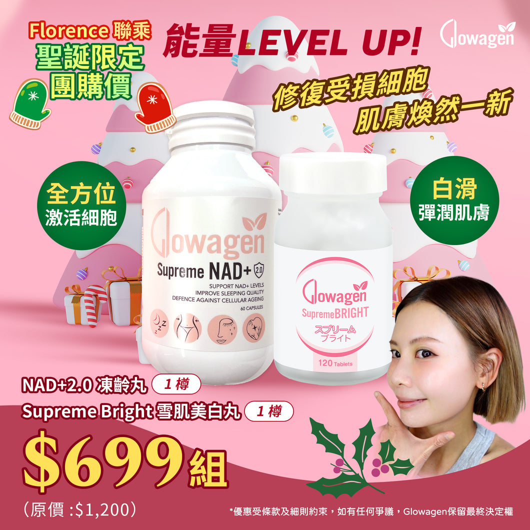 【Florence x Glowagen NAD+2.0凍齡丸&美白丸 限時優惠】$699