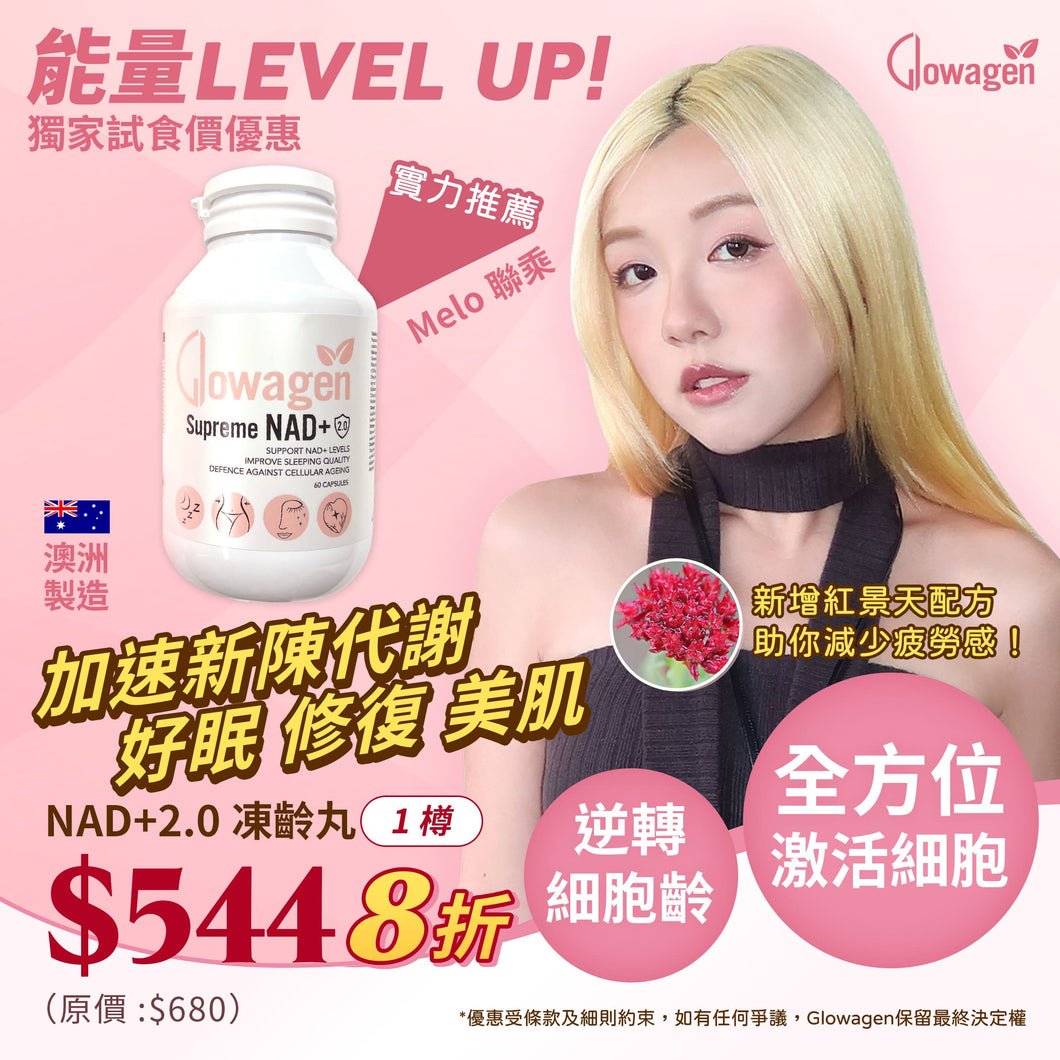 【Melo x Glowagen】 NAD+2.0 / 1 Bottle (20%OFF)