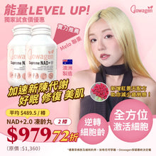 Load image into Gallery viewer, 【Melo x Glowagen】 NAD+2.0 / 2 Bottles (28%OFF)
