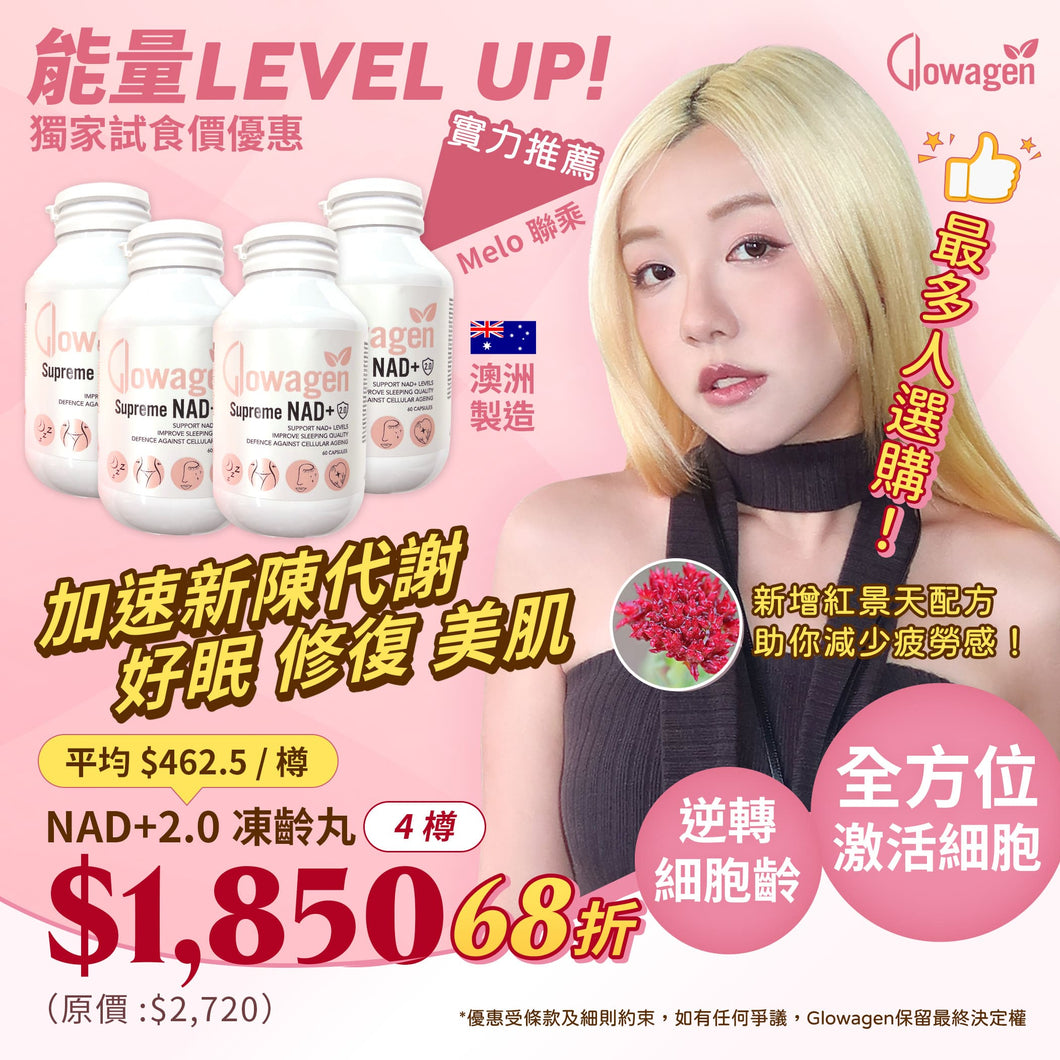 【Melo x Glowagen】 NAD+2.0 / 4 Bottles (32%OFF)