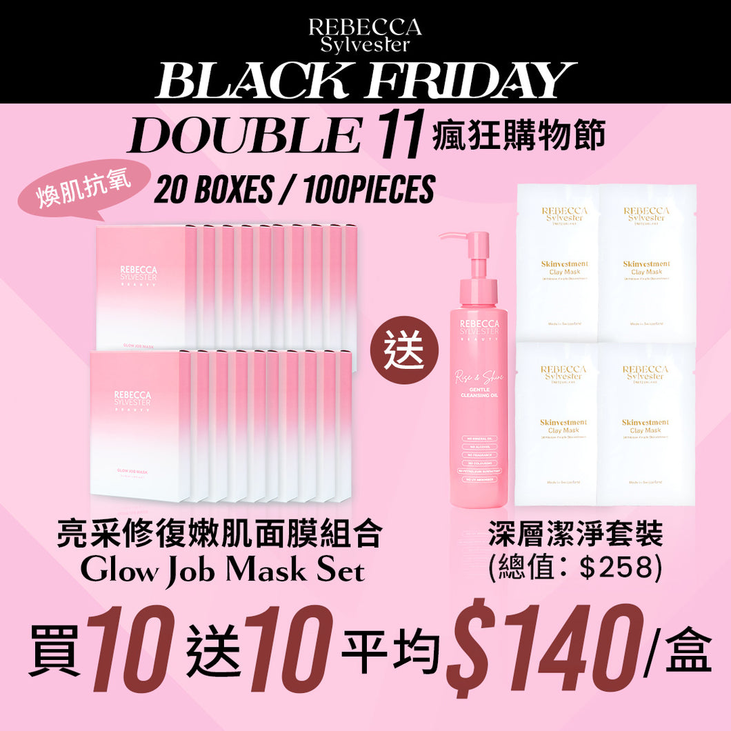 【Black Friday + Double11】Glow Job Mask 套裝 / 買10送10 連禮品