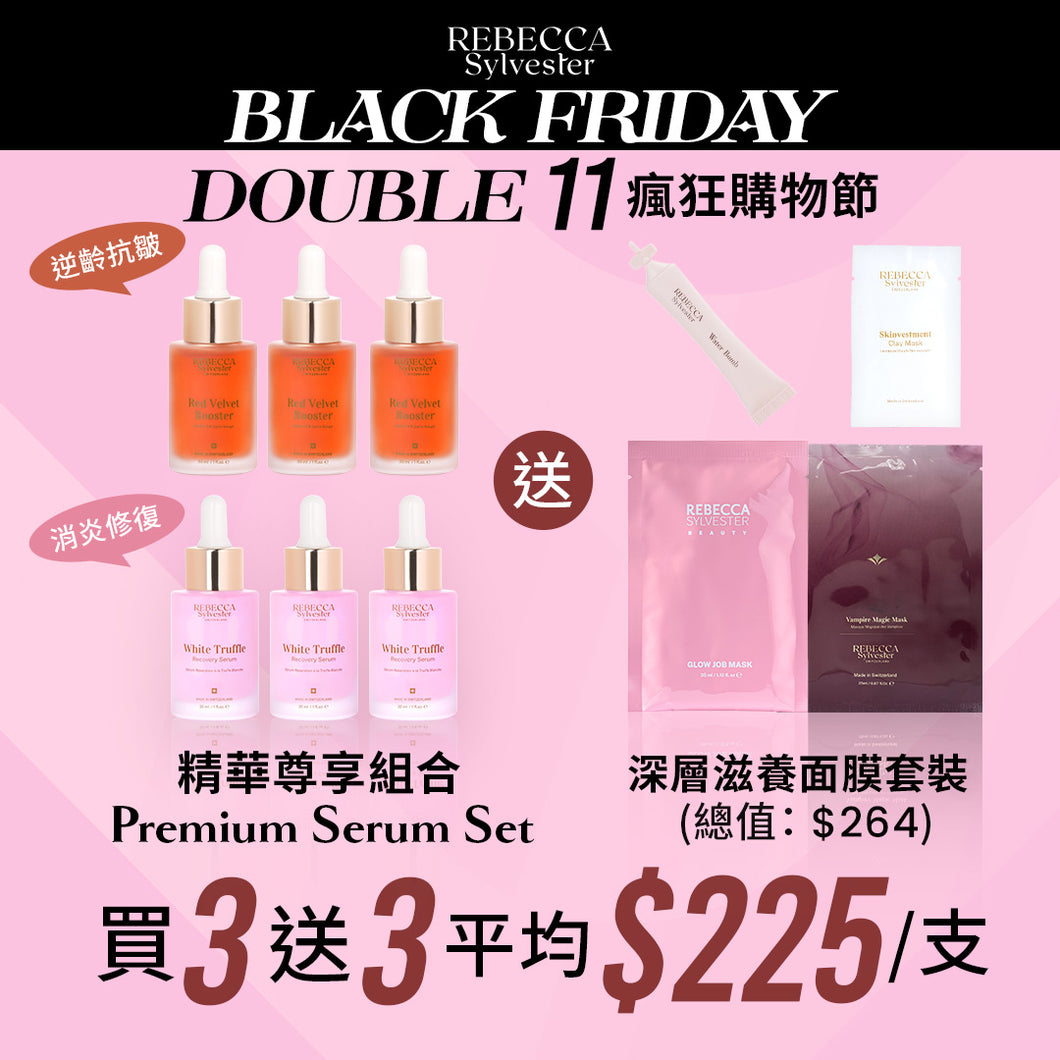 【Black Friday + Double11】Serum 精華尊享組合 / 買3送3 送深層滋養面膜套裝
