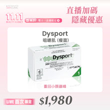 將圖片載入圖庫檢視器 【雙11直播加碼・隱藏優惠】Dysport® 咀嚼肌瘦面療程｜重塑小顏巔峰
