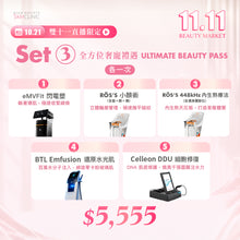 將圖片載入圖庫檢視器 雙11直播優惠：ULTIMATE BEAUTY PASS｜全方位奢寵禮遇
