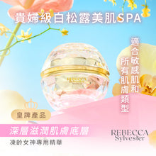 將圖片載入圖庫檢視器 白松露賦活面霜 (50ml)
