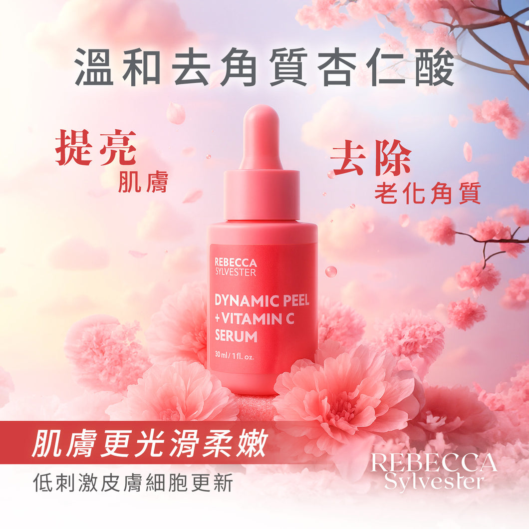 去角質亮肌精華