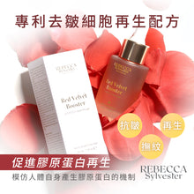 將圖片載入圖庫檢視器 紅絲絨精華 
