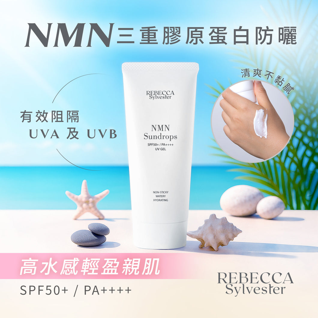 Rebecca Sylvester 高水感 NMN 防曬 SPF 50+ / PA++++