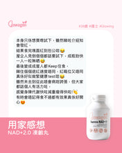 將圖片載入圖庫檢視器 【裕美xGlowagen限時優惠】 NAD+2.0 凍齡丸 / 1樽 (8折)
