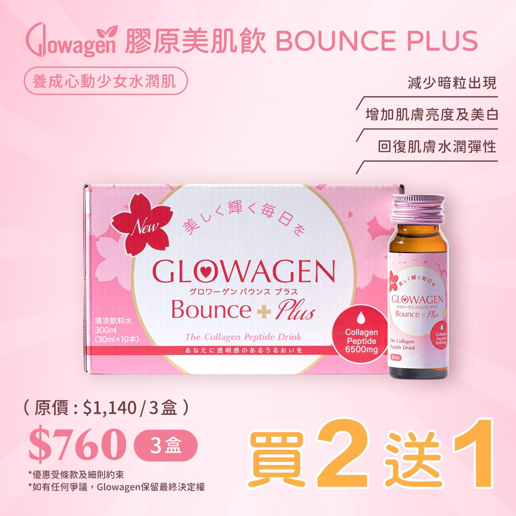 Glowagen膠原美肌飲 Bounce Plus  買二送一