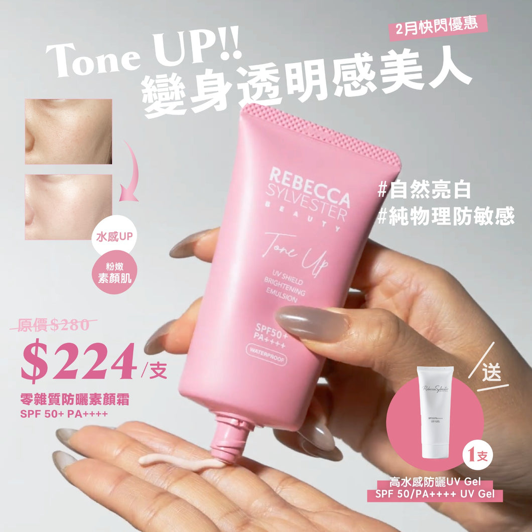 Rebecca Sylvester 零雜質物理防曬霜 加送：Rebecca Sylvester 高水感防曬UV Gel SPF 50 PA++++  x 1支