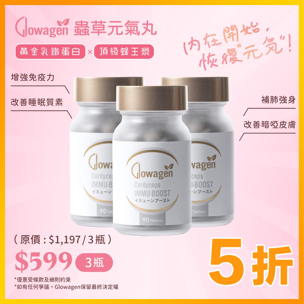 Glowagen蟲草元氣丸 x 3