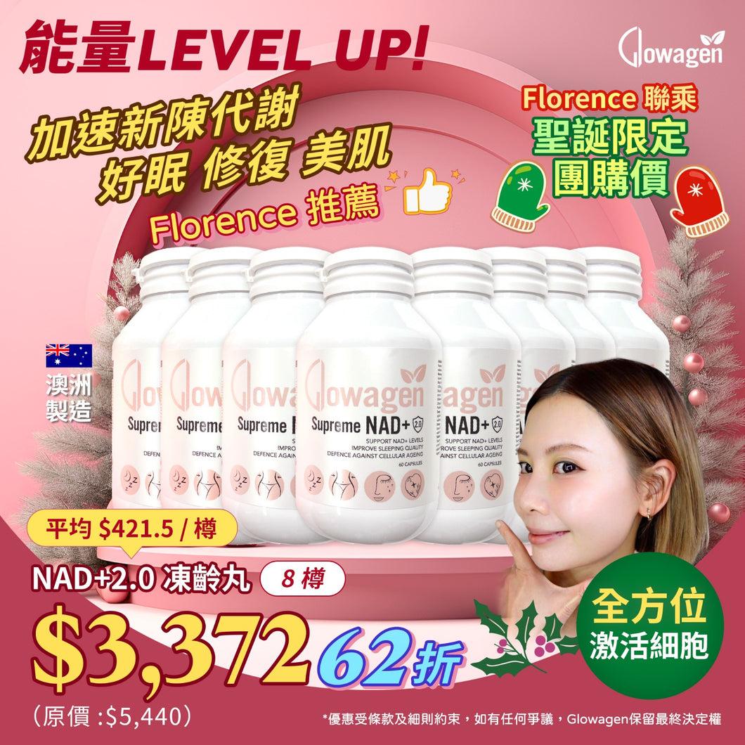 【Florence x Glowagen限時優惠】 NAD+2.0 凍齡丸 / 8樽 (62折)