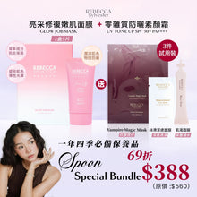 將圖片載入圖庫檢視器 【Spoon Special Bundle】零雜質防曬素顏霜 UV TONE UP + Glow Job Mask套裝$388 送3件試用裝 (原價$560)(69折) $388
