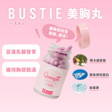 將圖片載入圖庫檢視器 BUSTIE 美胸丸 
