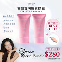 Load image into Gallery viewer, 【Spoon Special】零雜質防曬素顏霜 UV TONE UP 買1送1🎁 ＄280

